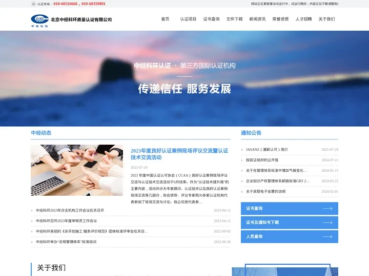 北京中经科环质量认证有限公司