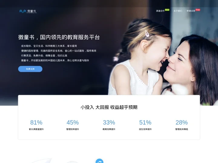 微童书,家园共育协同化,安全管理信息化,行政办公数字化,智慧幼儿园,安全校园