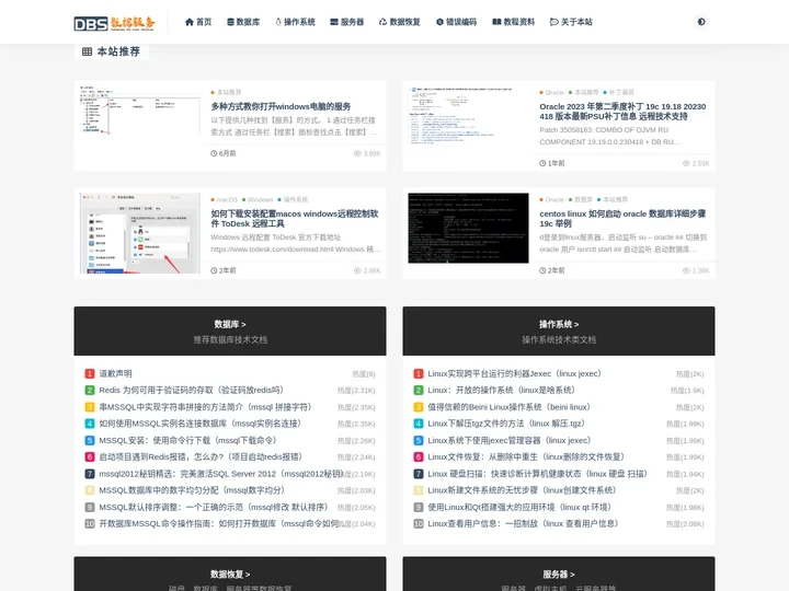 数据运维技术-数据库 服务器 网站 数据恢复 MySQL ORACLE  SQLServer