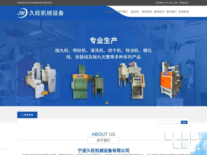 宁波久旺机械设备有限公司