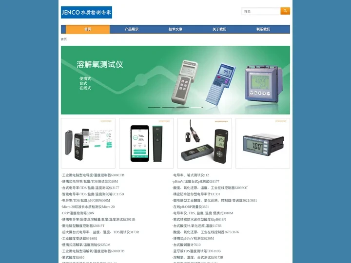 溶解氧测定仪-酸度计PH计-电导率仪-美国JENCO上海任氏水质检测仪