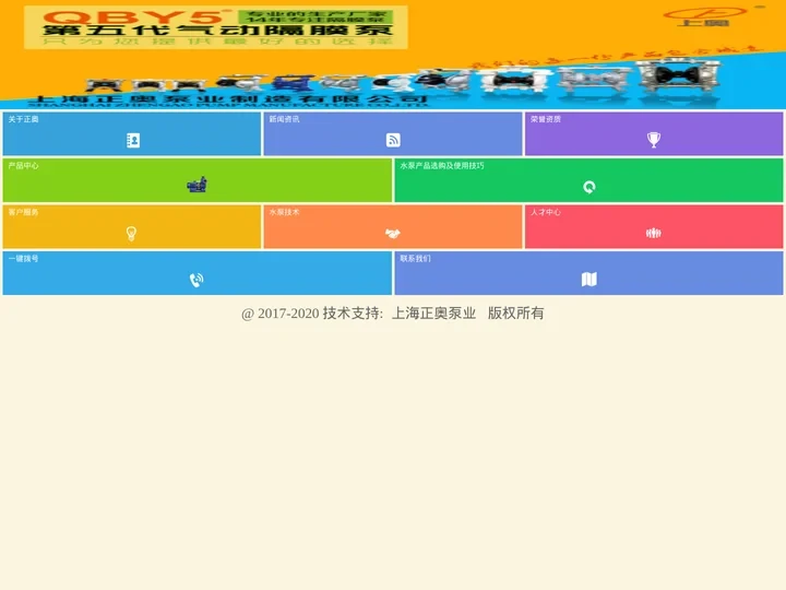 上海正奥泵业制造有限公司-气动隔膜泵-磁力泵-管道离心泵-螺杆泵-油桶泵