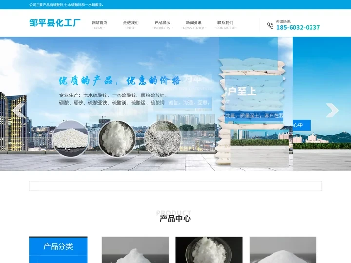 七水硫酸锌,一水硫酸锌-邹平福利化工厂