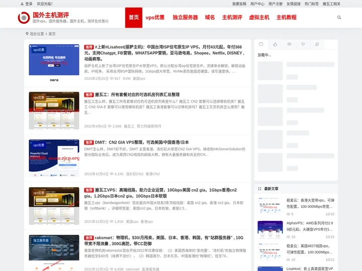 国外主机测评 -专注便宜vps -国外vps -国外服务器 -测评及优惠码