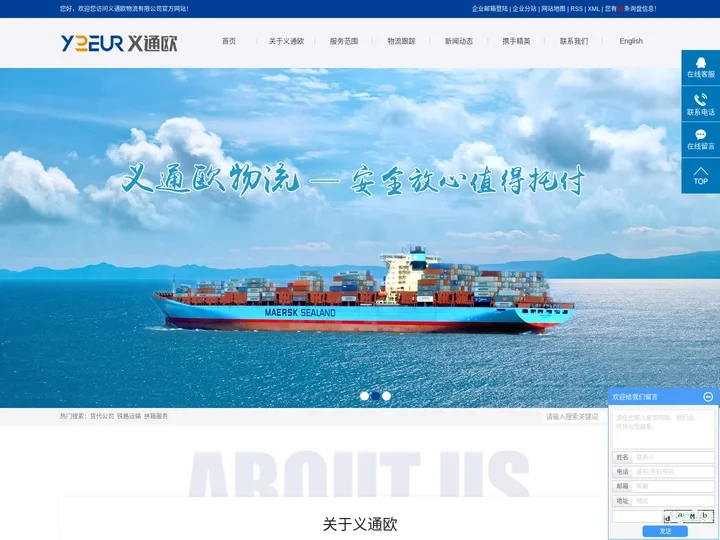 义乌国际货代公司_中欧铁路运输班列_空运海运拼箱服务_国际供应链服务-义乌义通欧物流有限公司