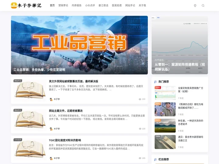 木子李笔记-网络营销咨询与民间中医研习笔记