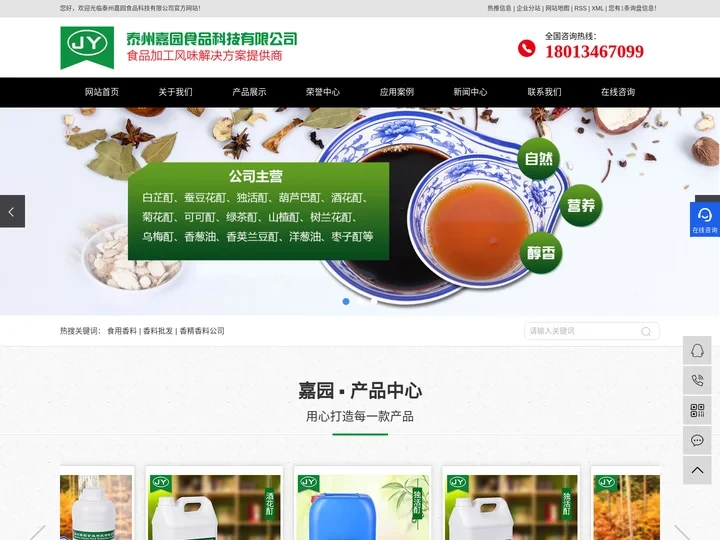 食用香料_香料批发_香精香料公司-泰州嘉园食品科技有限公司