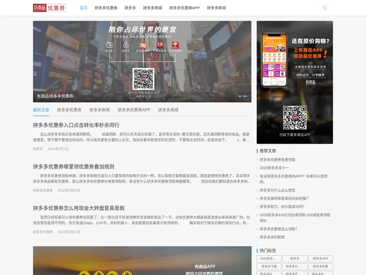 拼多多优惠券,拼多多无门槛优惠券免费领取,拼多多隐藏优惠券app,拼多多内部优惠券 - 拼多多商城