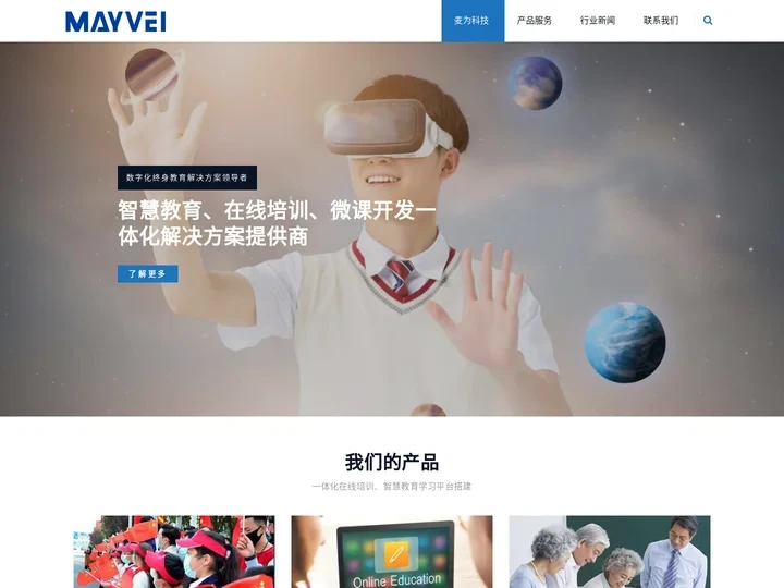 多场景在线培训-智慧教育-课程开发定制平台开发-上海麦为网络科技有限公司