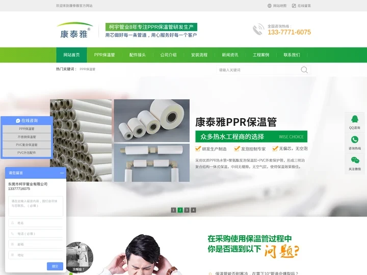 PPR聚氨酯发泡保温管_PVC复合保温管厂家_PPR热水保温管-在湖南,河南,江西,福建 陕西,湖北均有销售_康泰雅保温