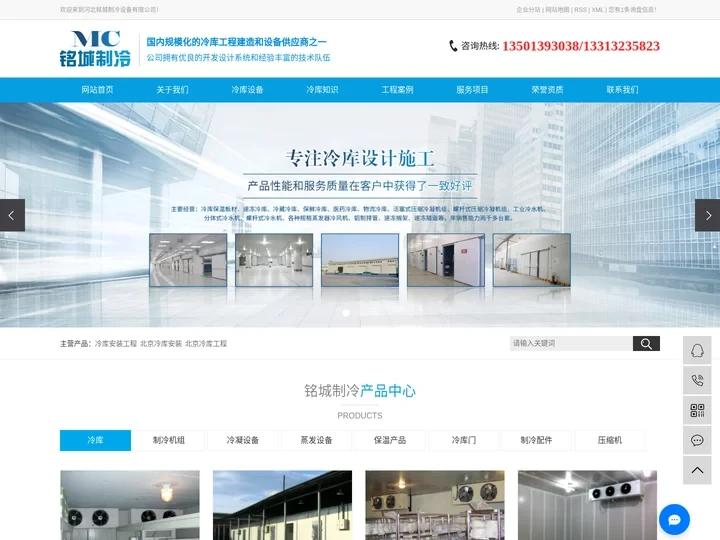 冷库安装工程_北京冷库安装_北京冷库工程-河北铭城制冷设备有限公司