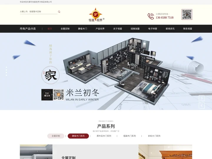 实木复合门厂家_全屋定制招商加盟_轻奢木门_护墙板定制-恒星视界门业