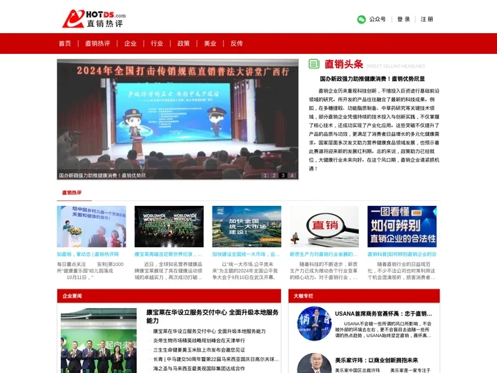 直销网门户--热销界网营造中国直销热潮-促进直销行业发展 为直销人打造专业直销门户网站