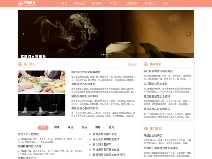 健康_健康养生_饮食健康_健康知识-健康屋