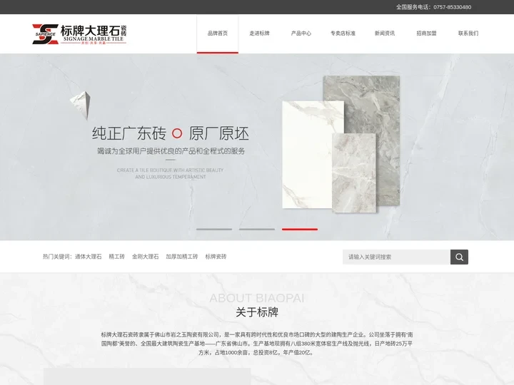 纯正广东砖.原厂原坯-广东标牌大理石瓷砖 官网