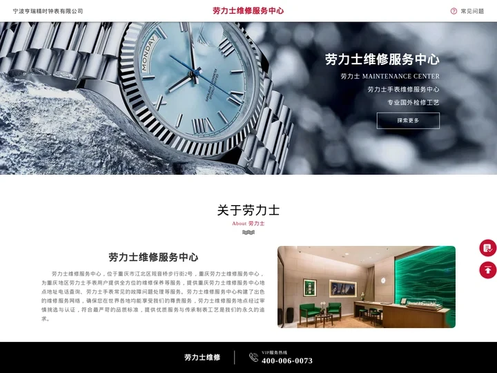 重庆劳力士维修服务中心-劳力士维修保养服务地点-地址 - 宁波亨瑞精时钟表有限公司