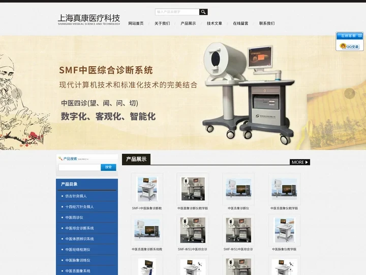 中医综合诊断系统-面象-舌象诊断仪-上海真康医疗科技有限公司