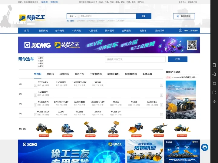 小型装载机_滑移装载机_挖掘装载机_装载机配件_装载之王