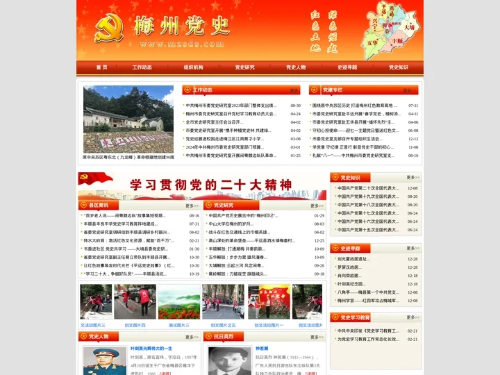 梅州党史>>首页