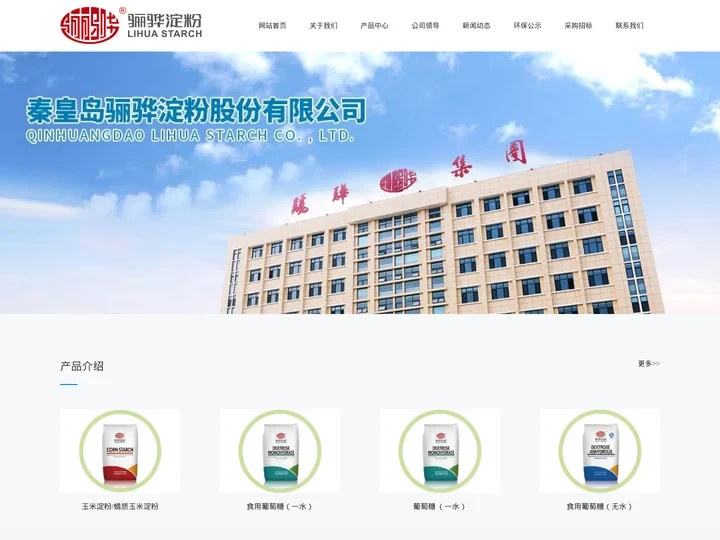 秦皇岛骊骅淀粉股份有限公司