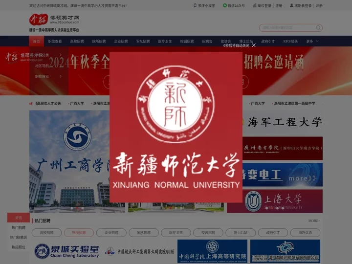 中研博硕英才网-博士硕士海归研究生高校招聘-巡回招聘会-高层次人才门户