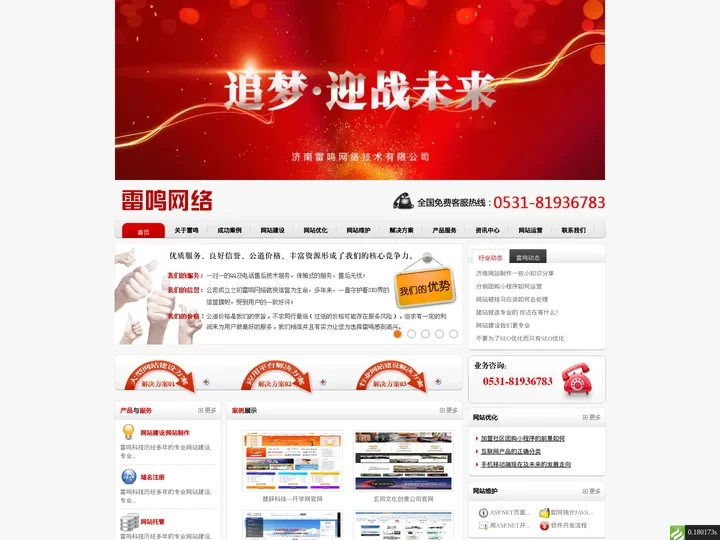 济南优化公司,专业定制开发,济南网站制作,济南微信手机网站制作首选-济南雷鸣网络