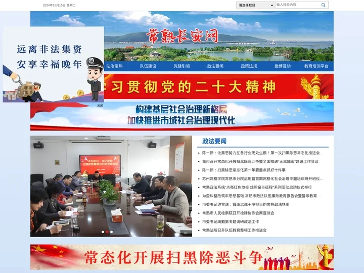 常熟长安网