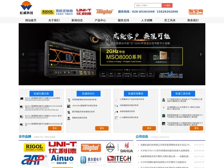 成都虹威科技有限公司