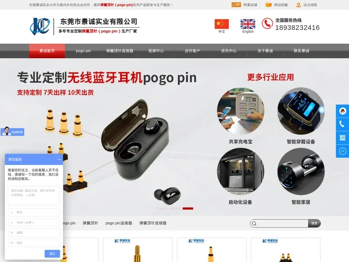 弹簧针_pogo pin连接器_弹簧顶针连接器_pogopin厂家_东莞景诚实业