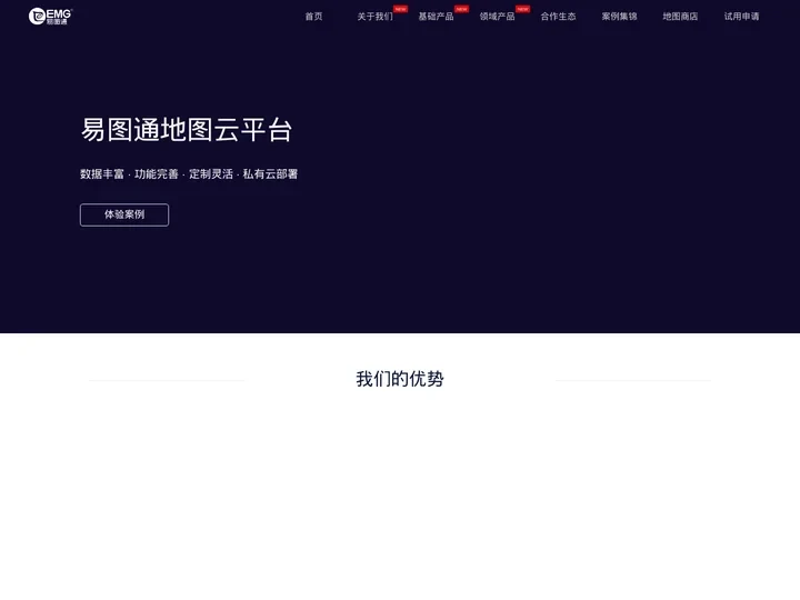 易图通地图云平台