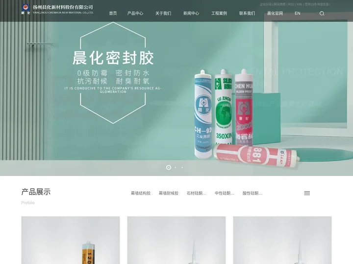 粘接密封胶_硅酮耐候胶_多功能密封胶-扬州晨化新材料股份有限公司