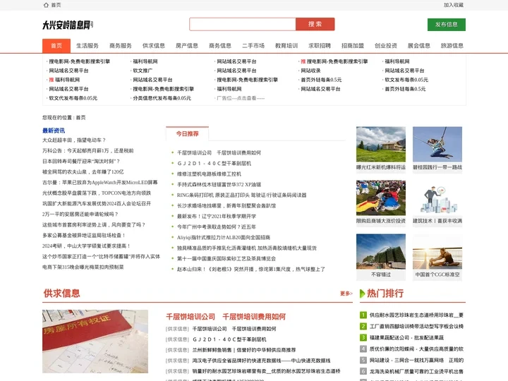 大兴安岭信息网_大兴安岭信息港_大兴安岭招聘_大兴安岭租房_大兴安岭征婚_大兴安岭交友_大兴安岭教育(www.neice