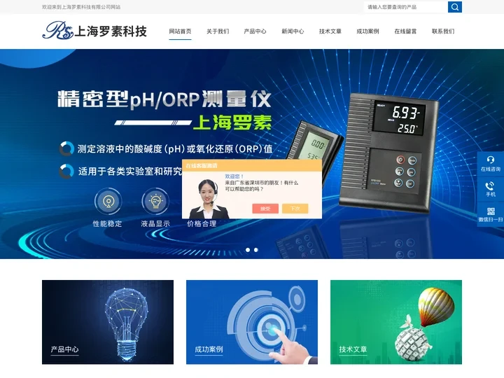 工业离子电极-精密型pH/ORP测量仪-上海罗素科技有限公司