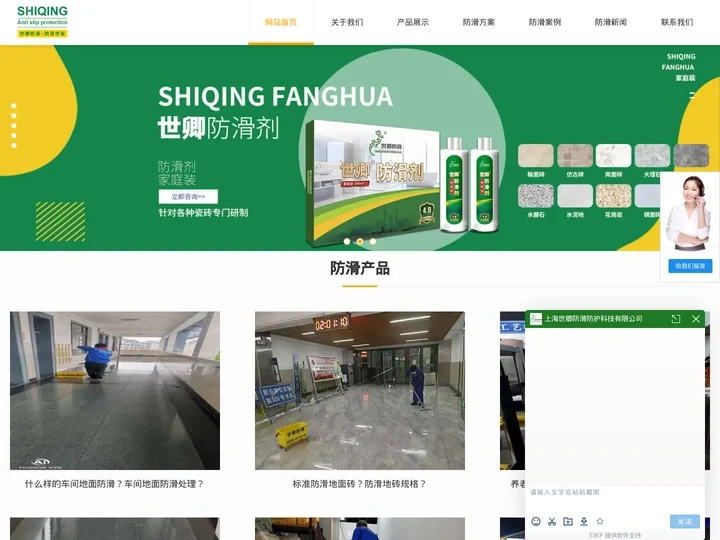 地面防滑剂_地板防滑液_地砖防滑处理 - 苏州世卿防滑