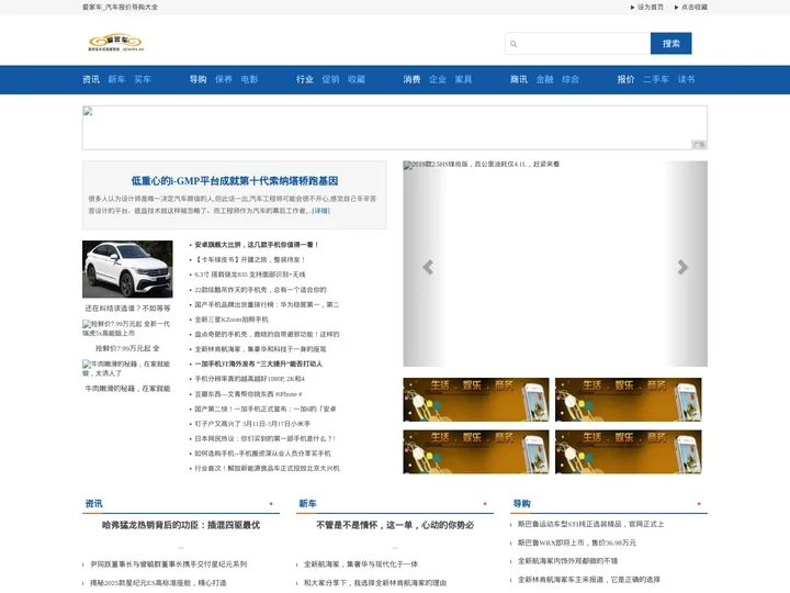 爱家车_汽车报价导购大全