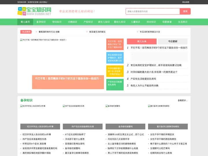 宝宝知识网 - 国内专业的育儿和母婴知识分享网站!