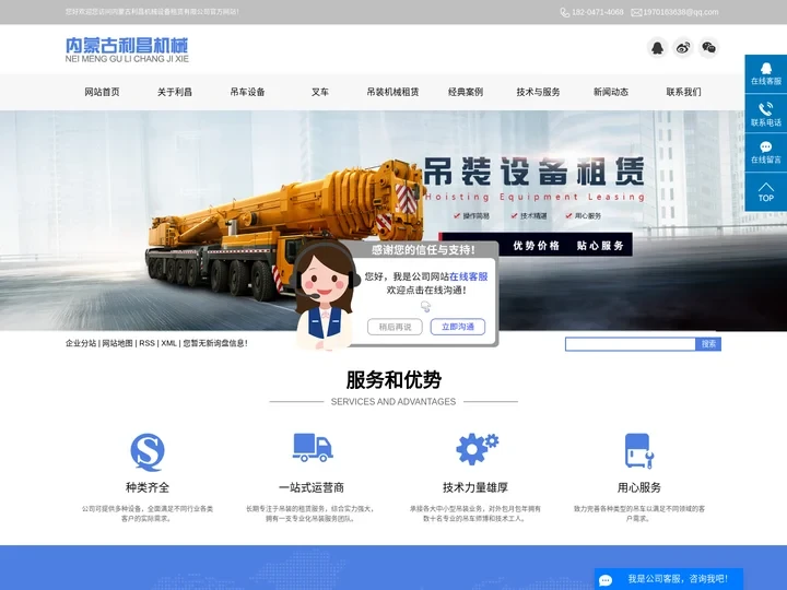呼和浩特吊车租赁_内蒙古吊装设备租赁-内蒙古利昌机械设备租赁有限公司