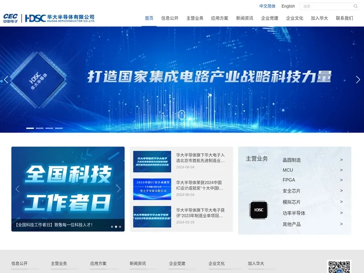 华大半导体有限公司