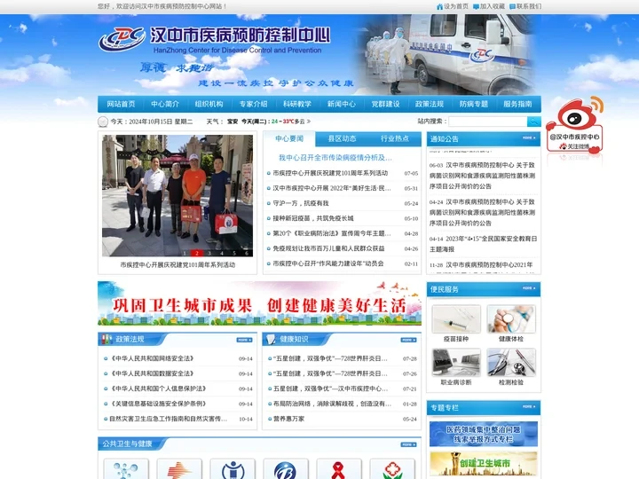 汉中市疾病预防控制中心