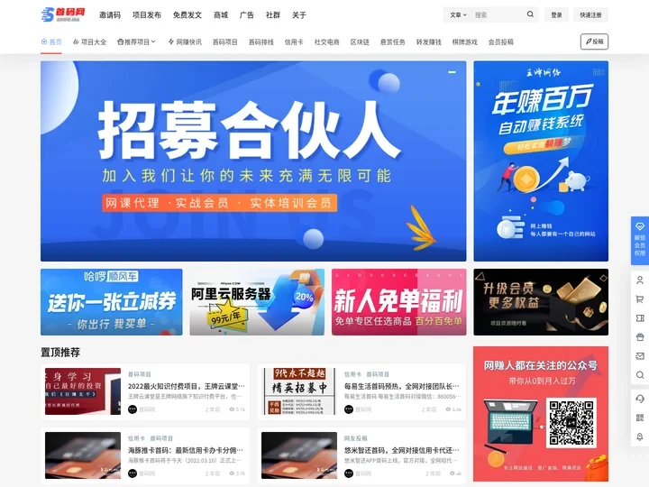 首码网 - 首码项目网，网赚项目首码发布平台，网赚首码项目APP排线对接预热，首码网赚项目论坛