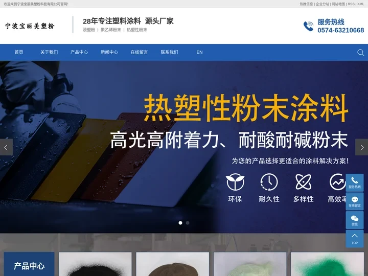 浸塑粉_聚乙烯粉末_热塑性粉末-宁波宝丽美塑粉科技有限公司