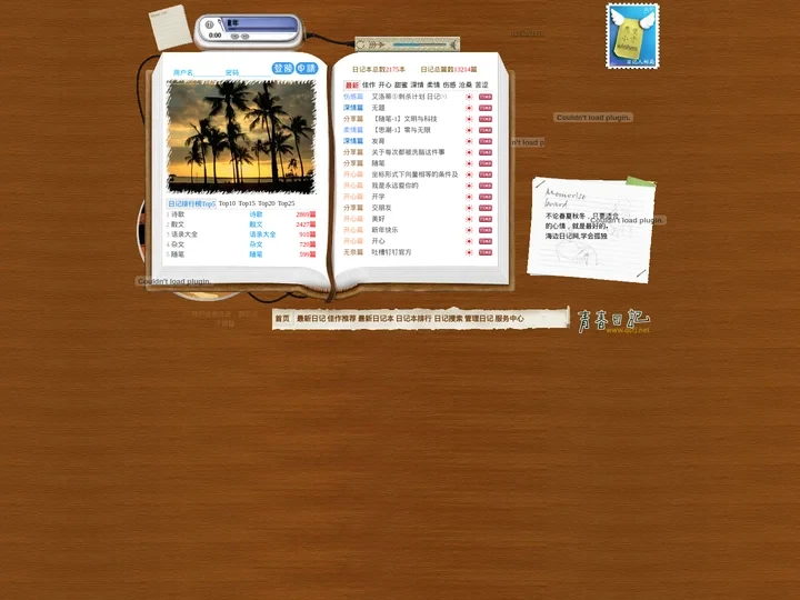 海边日记网_安静的网络日记空间