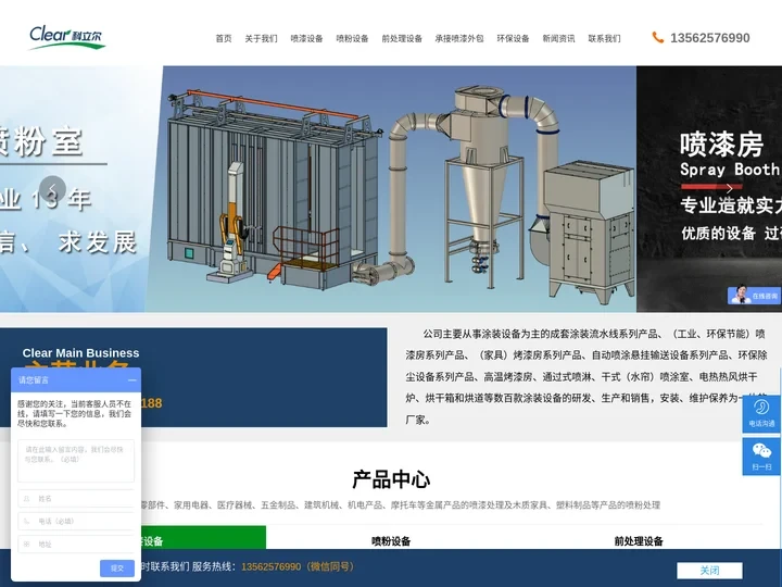 喷漆房_烤漆房_静电喷塑流水线厂家_涂装设备_烟台科立尔涂装设备有限公司