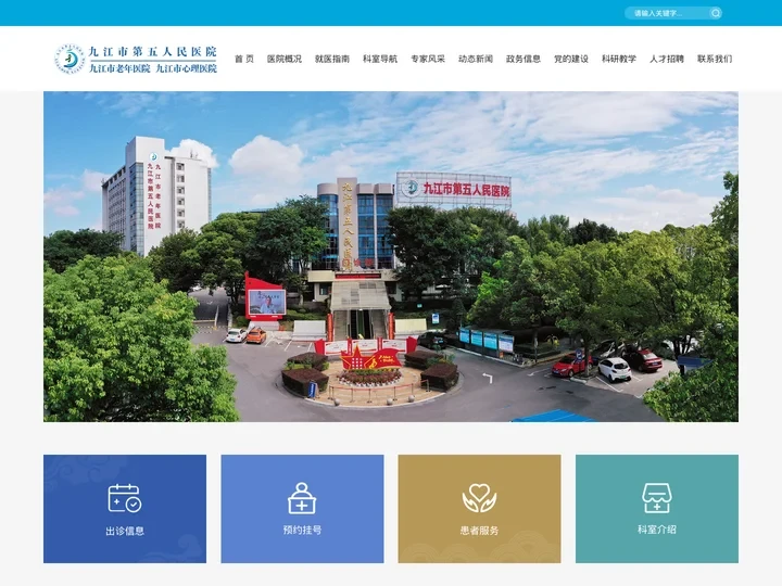 九江第五人民医院,九江市老年医院,九江心理网