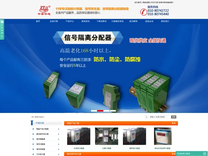 北京中泰华旭科技发展有限公司