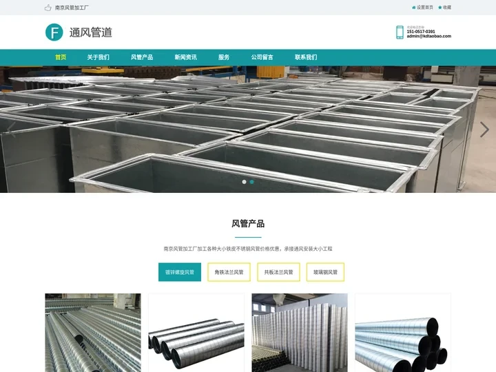 南京风管加工厂-螺旋风管,白铁皮风管,厂房,医院,学校,办公楼,实验室,饭店,食堂,通风排烟安装厂家