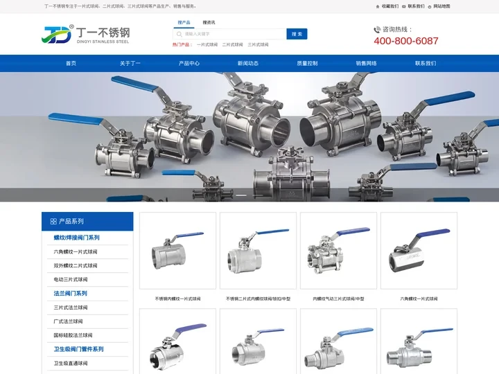不锈钢一片式球阀_二片式球阀_三片式球阀_浙江丁一不锈钢有限公司