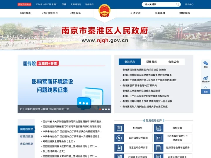 南京市秦淮区人民政府