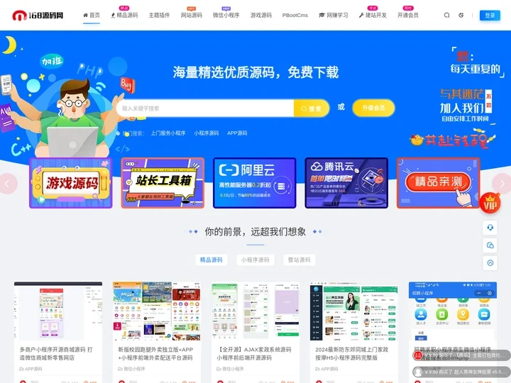 精品源码,网站源码,小程序源码,公众号模块,APP源码,商城软件源码下载_168源码资源网