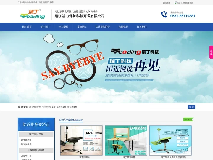 瑞丁儿童学习桌椅 - 防近视桌椅十大品牌加盟